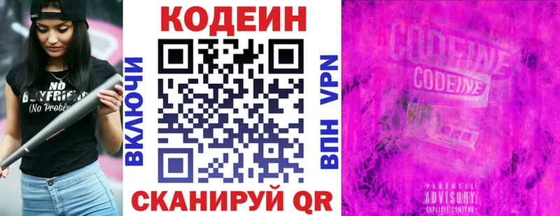 Кодеин Purple Drank Гатчина
